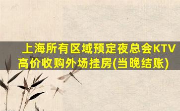 驻马店KTV招聘