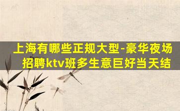 宁波酒吧招聘