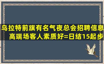 德州酒吧招聘
