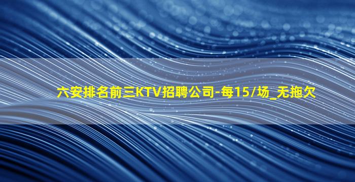 张家口KTV招聘