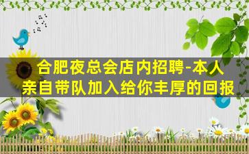 淮北夜场招聘