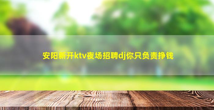 扬州夜场招聘