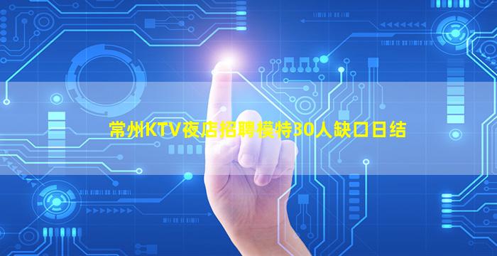 孝感夜总会招聘