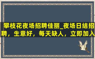 北京夜总会招聘
