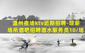 晋中酒吧招聘