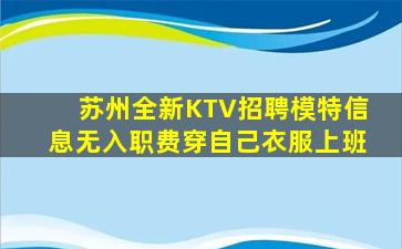 广安KTV招聘