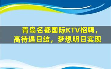 白城KTV招聘